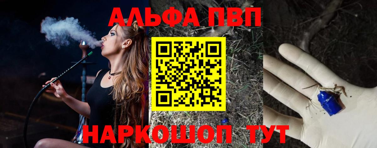 Alfa_PVP Crystall  Вход с VPN  Воткинск  A PVP крисы CK  А ПВП  A PVP мука 