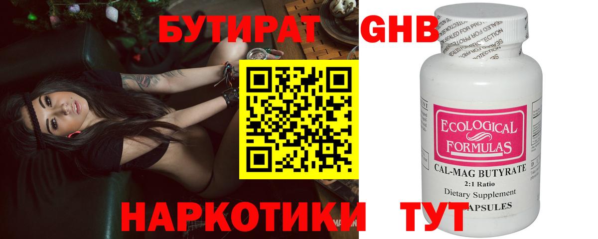 Бутират бутандиол  Вход с VPN  Бутират  Воткинск 