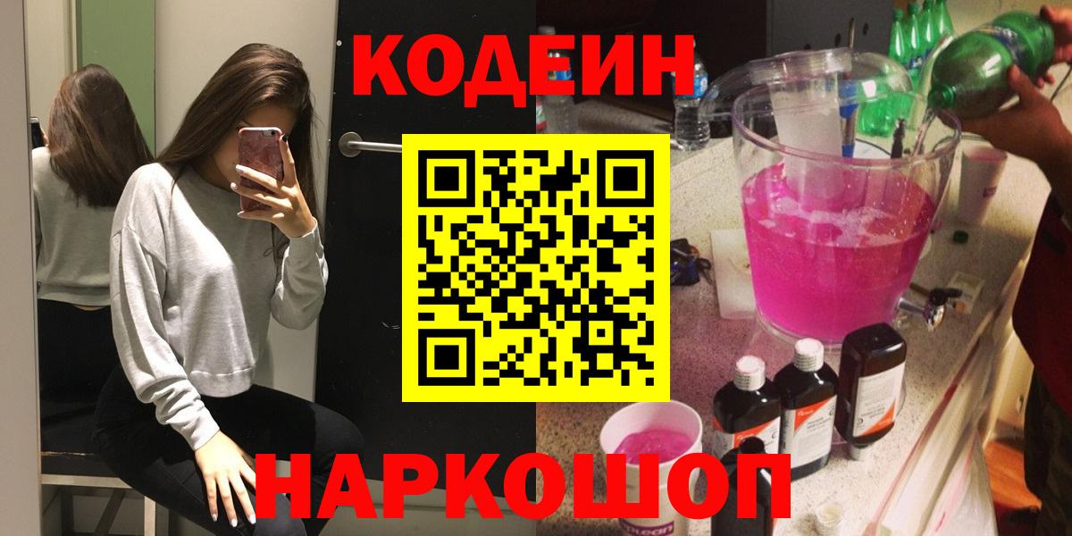 Кодеиновый сироп Lean напиток Lean (лин)  Кодеин напиток Lean (лин)  Вход с VPN  Воткинск 