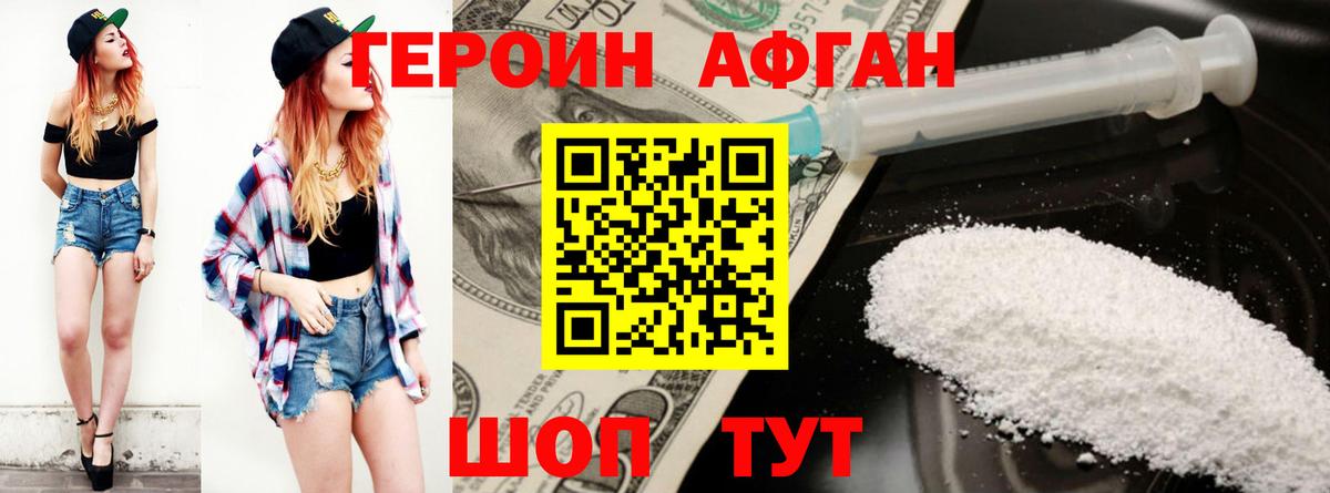 Героин Heroin Воткинск