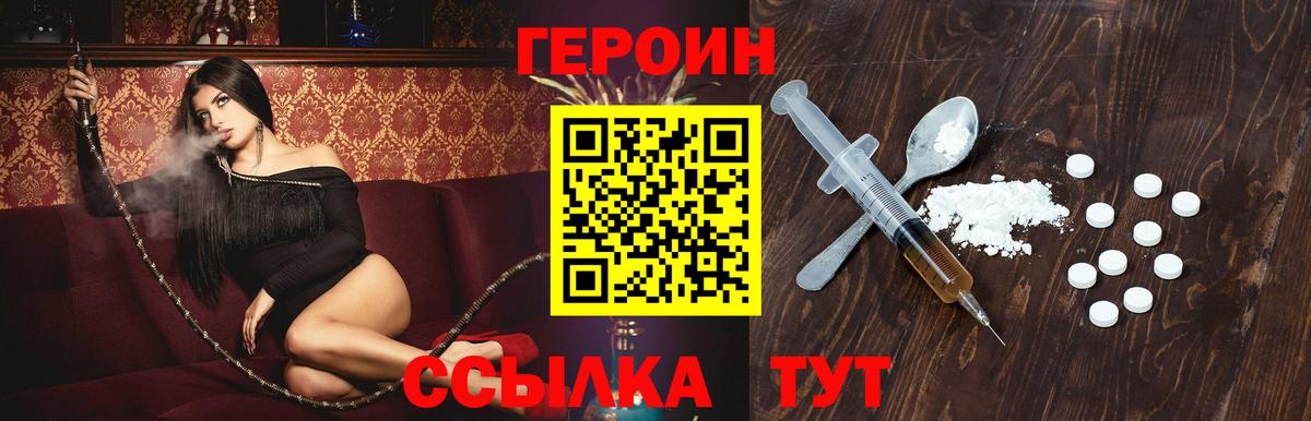 ГЕРОИН белый  Вход с VPN  Воткинск 
