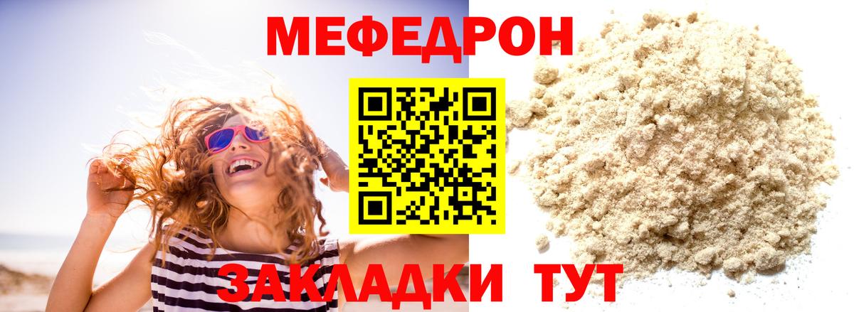 МЯУ-МЯУ кристаллы  Меф мука  Воткинск  МЯУ-МЯУ  Вход с VPN 