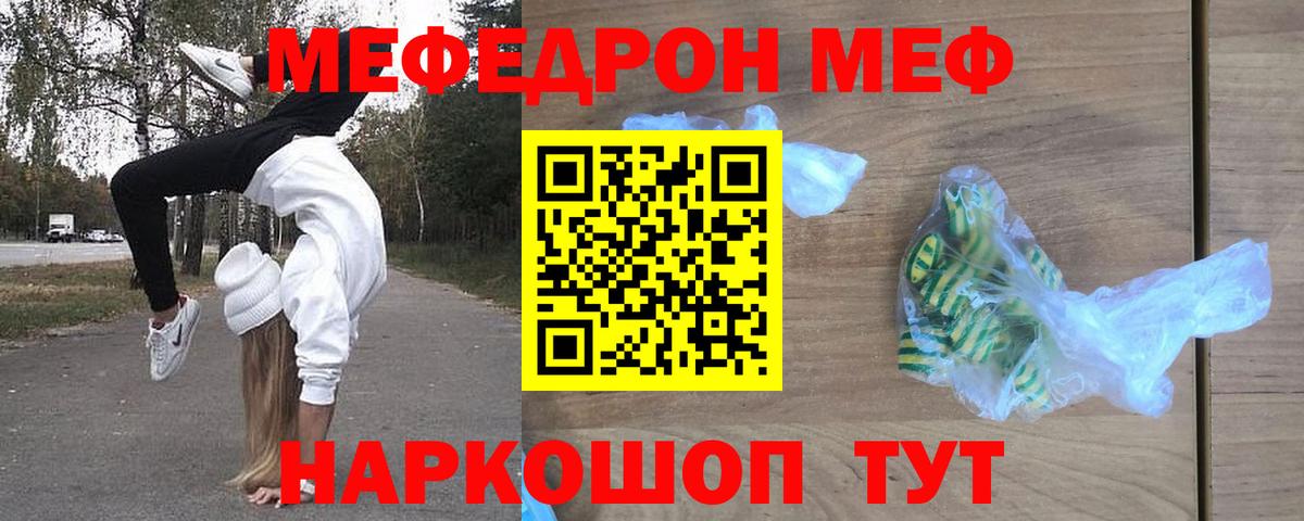 Меф мяу мяу  Воткинск