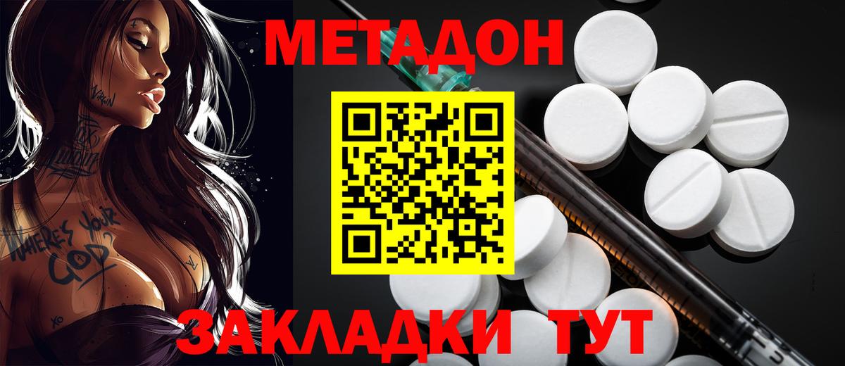 Метадон VHQ Воткинск