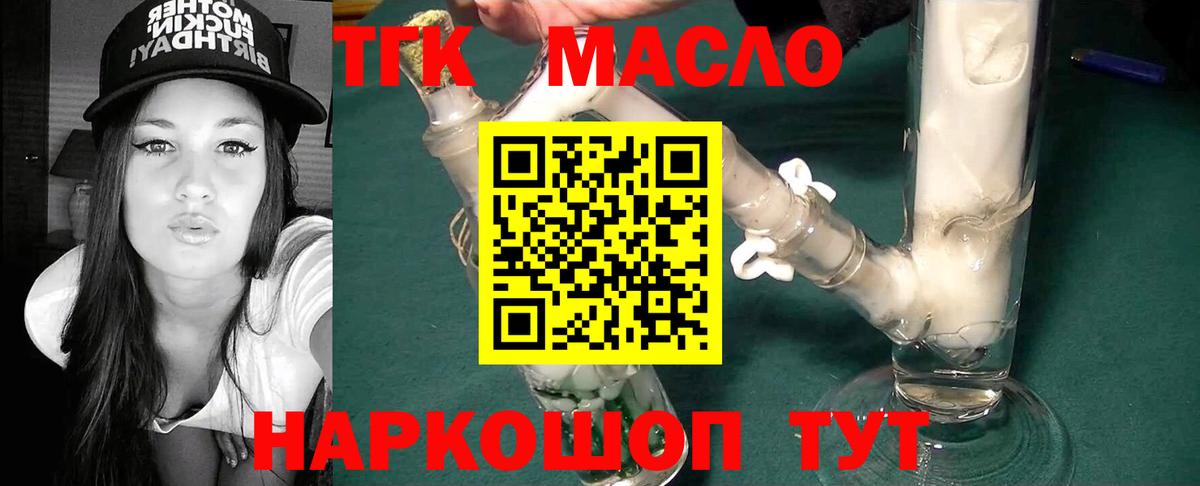 Дистиллят ТГК гашишное масло  Вход с VPN  Дистиллят ТГК жижа  Воткинск 
